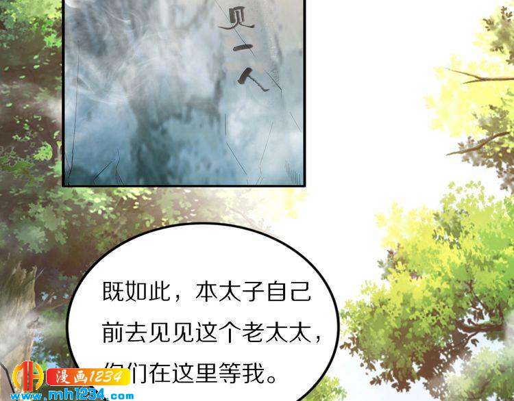 《一生一世笑苍穹》第93话 反派是腿控 第37页