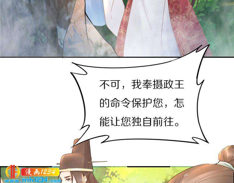 《一生一世笑苍穹》第93话 反派是腿控 第39页