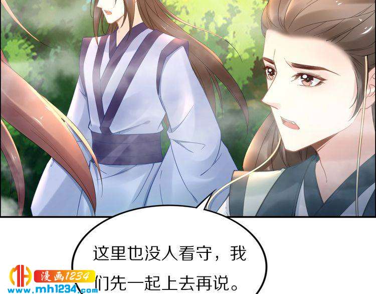 《一生一世笑苍穹》第93话 反派是腿控 第40页