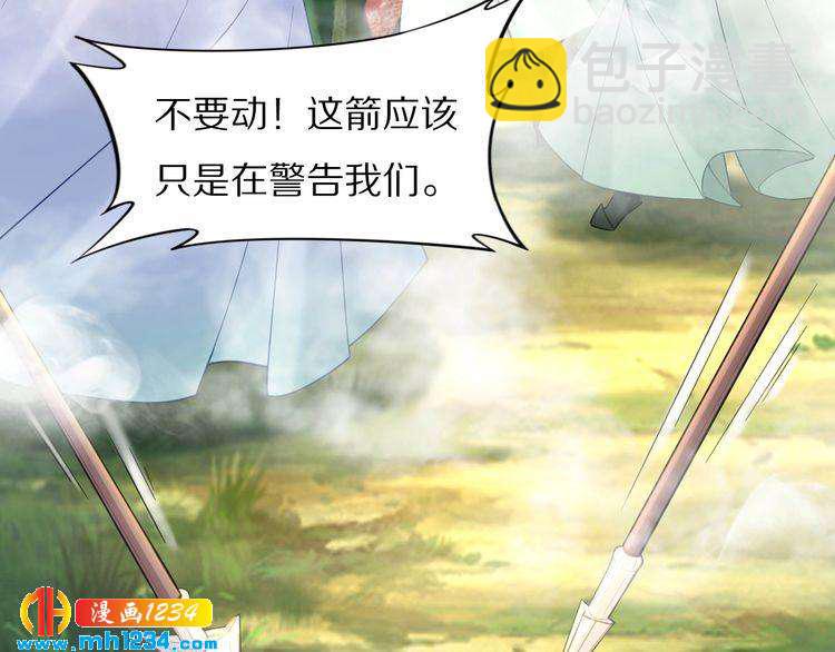 《一生一世笑苍穹》第93话 反派是腿控 第45页