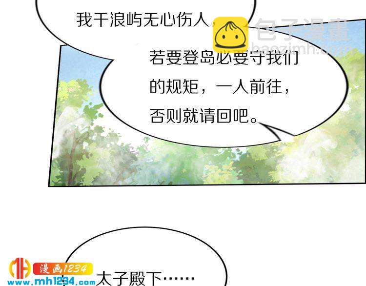 《一生一世笑苍穹》第93话 反派是腿控 第47页
