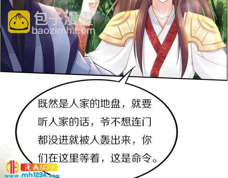 《一生一世笑苍穹》第93话 反派是腿控 第49页
