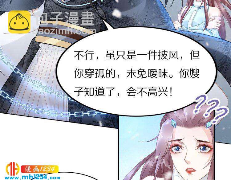 《一生一世笑苍穹》第93话 反派是腿控 第8页