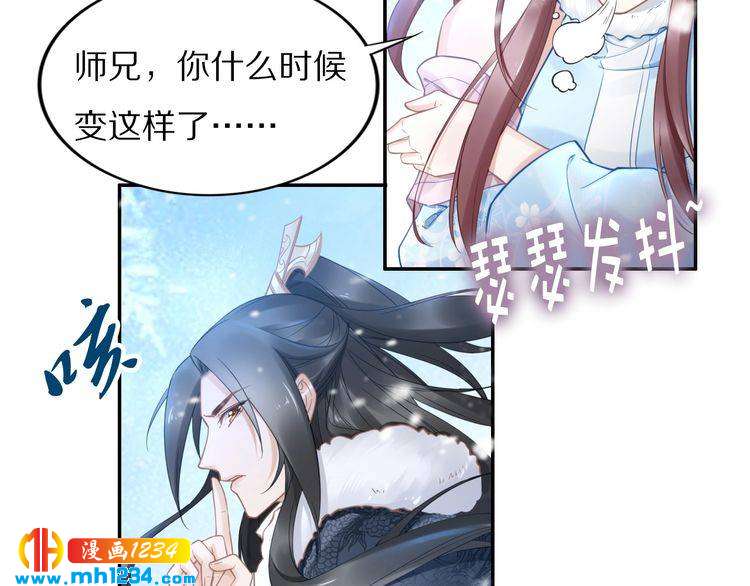 《一生一世笑苍穹》第93话 反派是腿控 第9页