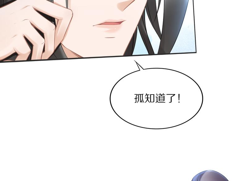 《一生一世笑苍穹》第100话 爷舍不得你 第10页