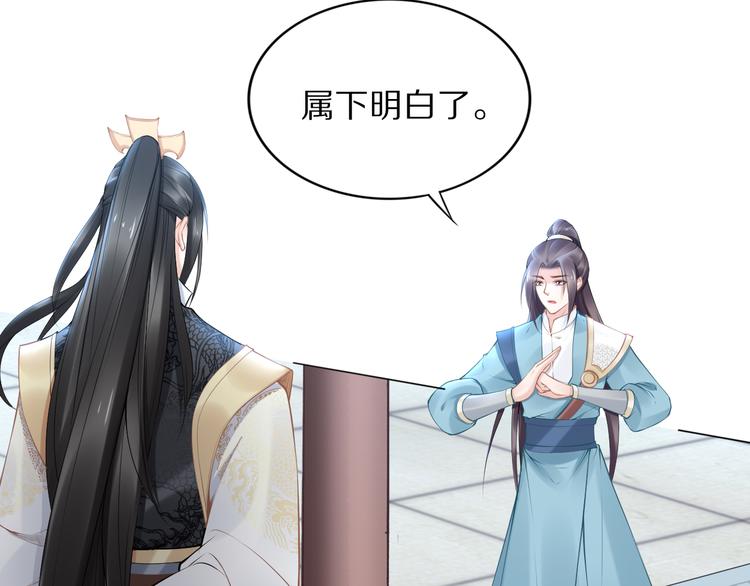 《一生一世笑苍穹》第100话 爷舍不得你 第18页