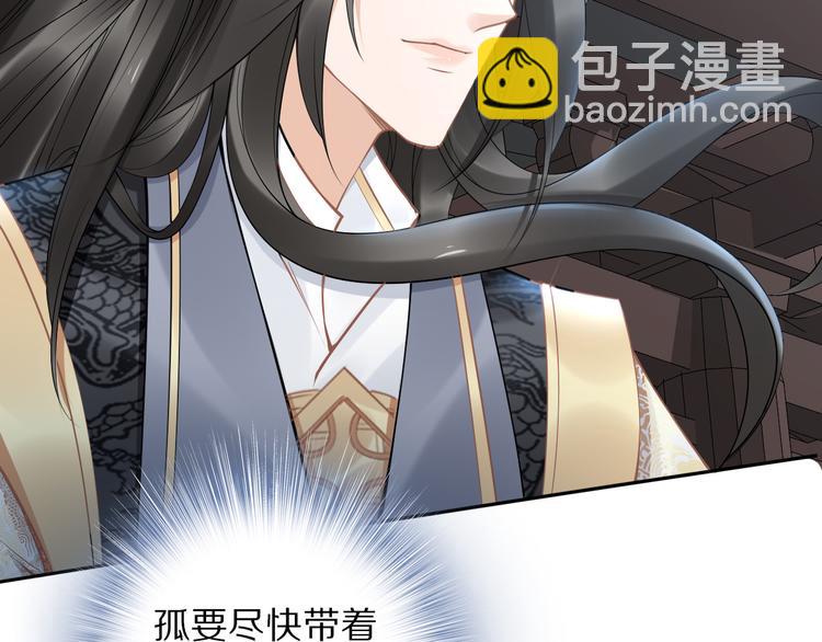 《一生一世笑苍穹》第100话 爷舍不得你 第24页