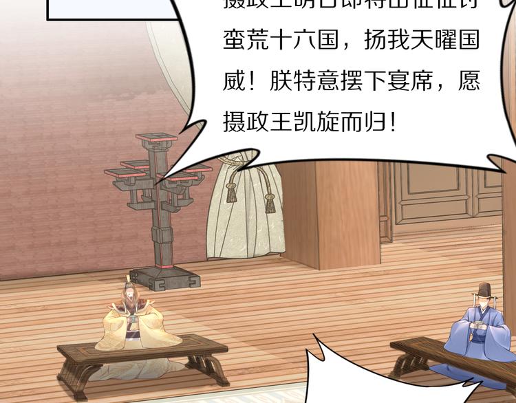 《一生一世笑苍穹》第100话 爷舍不得你 第27页