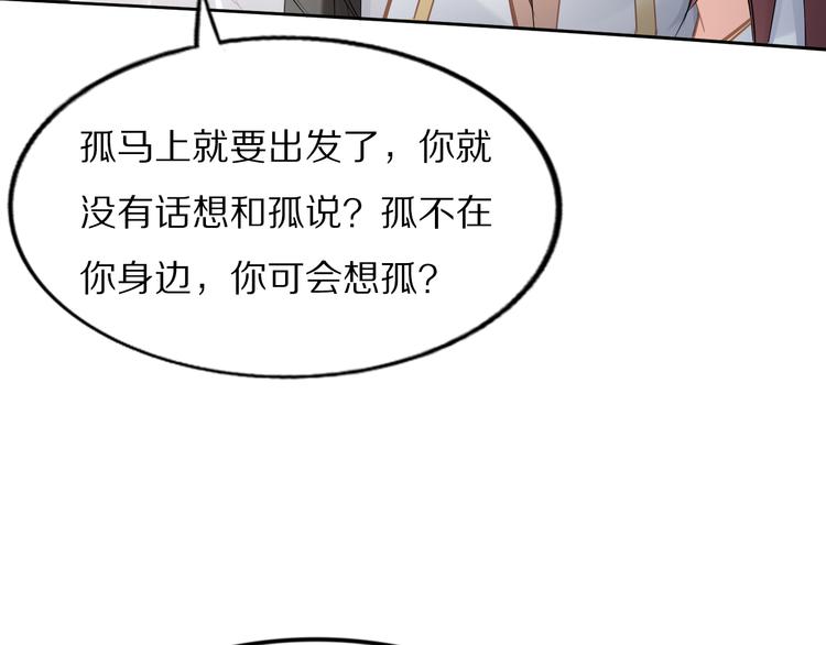 《一生一世笑苍穹》第100话 爷舍不得你 第36页