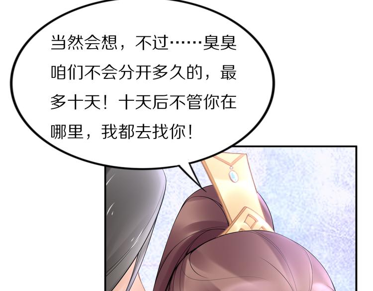 《一生一世笑苍穹》第100话 爷舍不得你 第37页