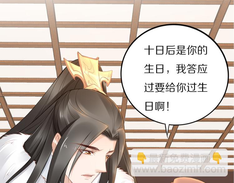 《一生一世笑苍穹》第100话 爷舍不得你 第40页