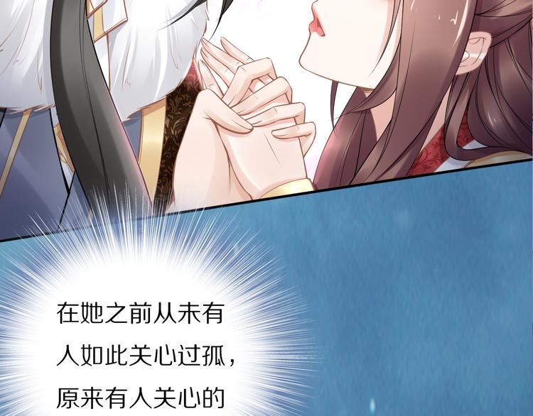 《一生一世笑苍穹》第100话 爷舍不得你 第48页