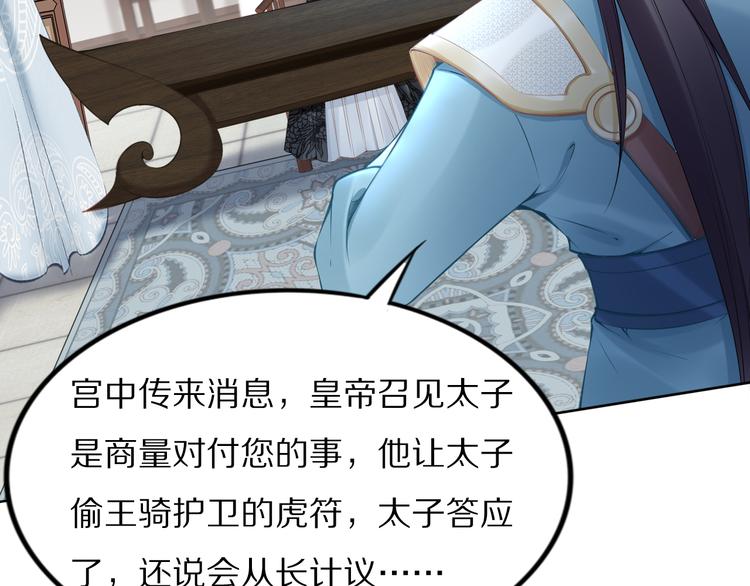 《一生一世笑苍穹》第100话 爷舍不得你 第8页