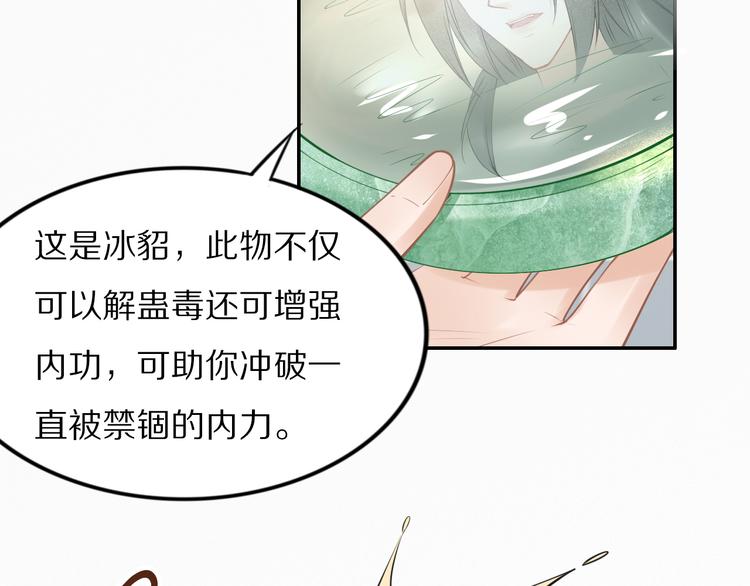 《一生一世笑苍穹》第98话 孤要更多…… 第10页