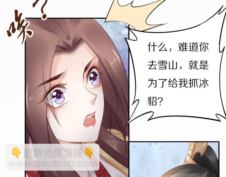《一生一世笑苍穹》第98话 孤要更多…… 第11页