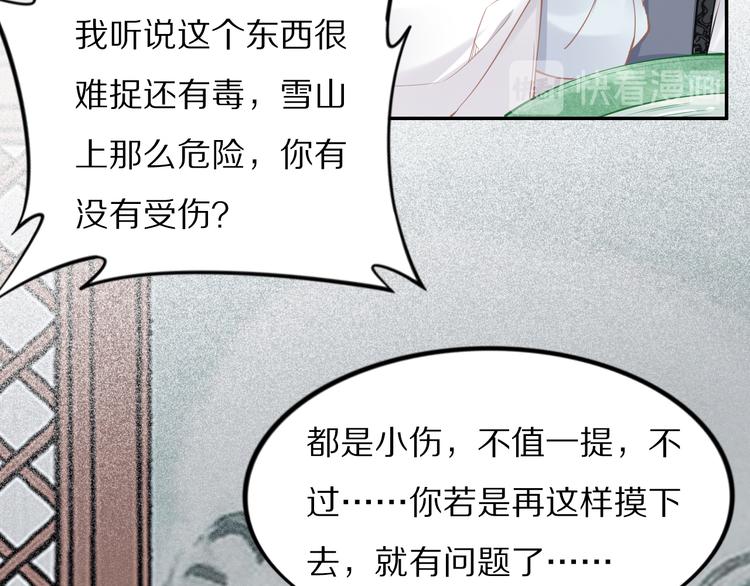 《一生一世笑苍穹》第98话 孤要更多…… 第13页