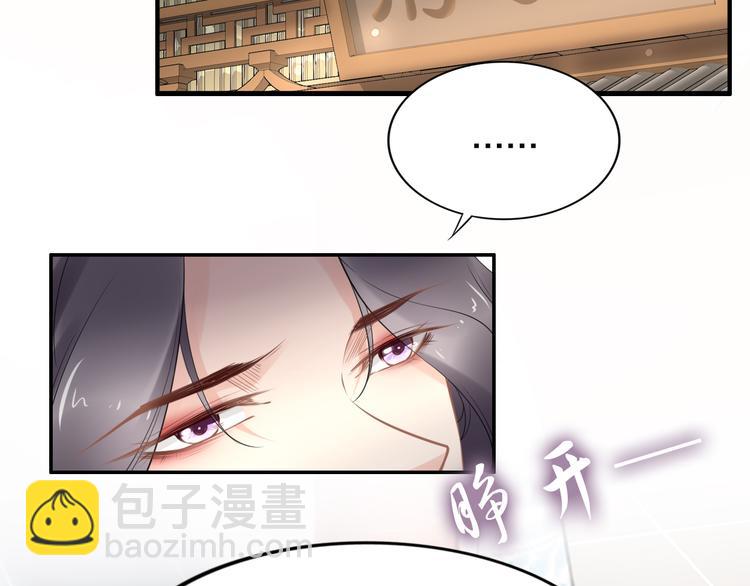 《一生一世笑苍穹》第98话 孤要更多…… 第27页