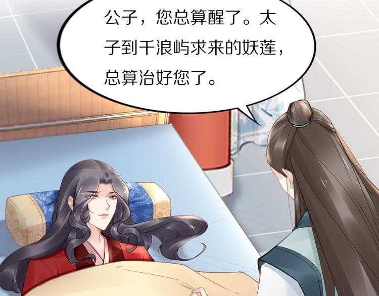 《一生一世笑苍穹》第98话 孤要更多…… 第28页