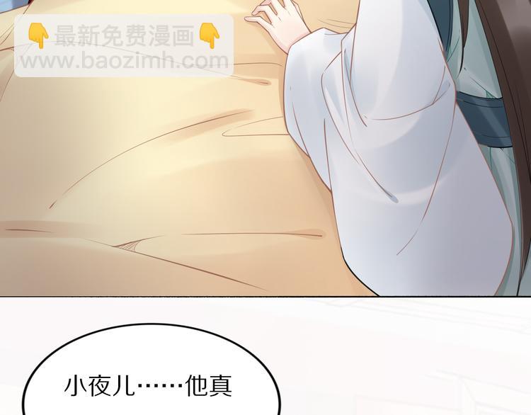 《一生一世笑苍穹》第98话 孤要更多…… 第29页