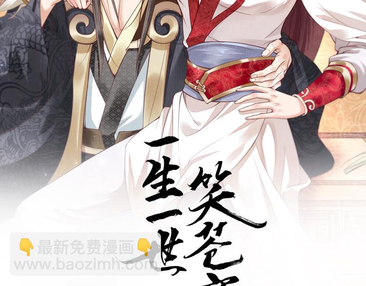 《一生一世笑苍穹》第98话 孤要更多…… 第2页