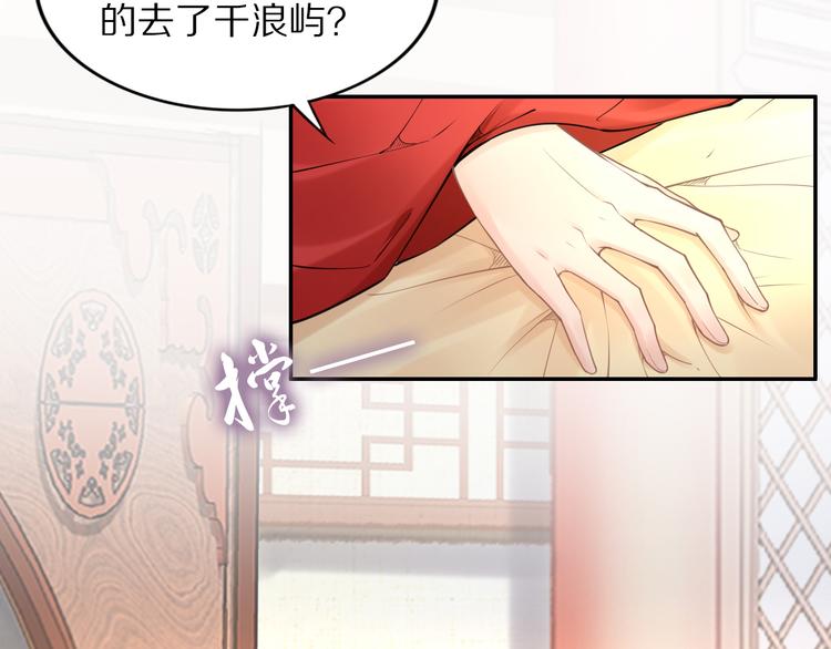 《一生一世笑苍穹》第98话 孤要更多…… 第30页