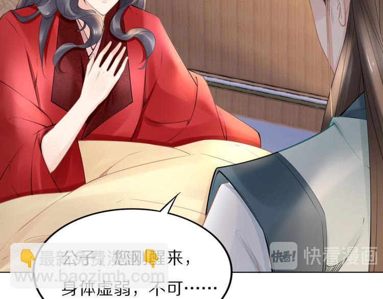 《一生一世笑苍穹》第98话 孤要更多…… 第32页