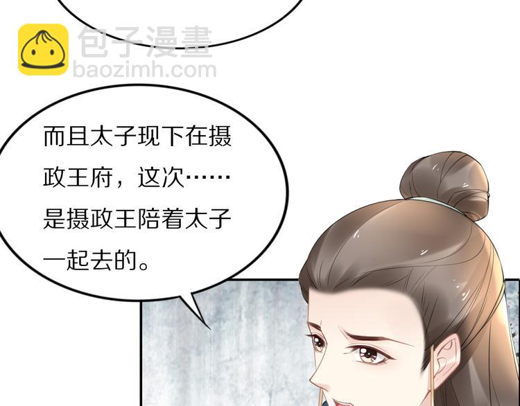 《一生一世笑苍穹》第98话 孤要更多…… 第33页