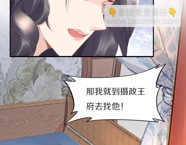 《一生一世笑苍穹》第98话 孤要更多…… 第35页