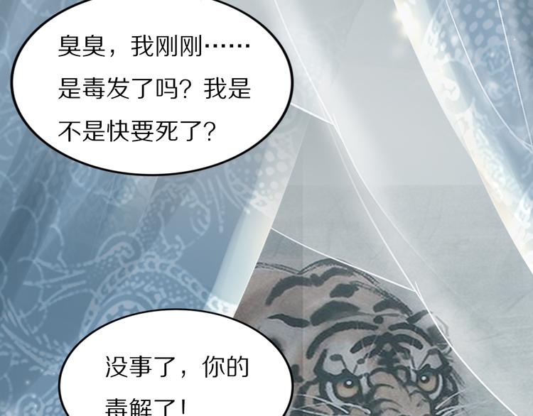 《一生一世笑苍穹》第98话 孤要更多…… 第42页