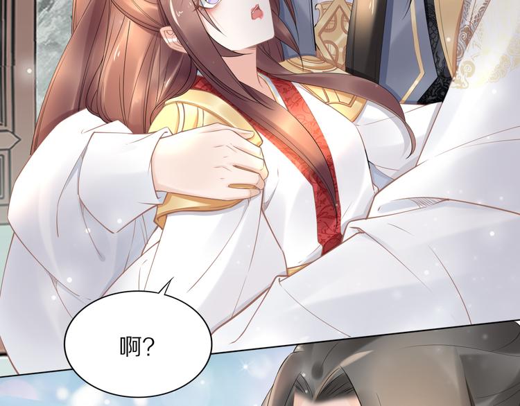 《一生一世笑苍穹》第98话 孤要更多…… 第44页