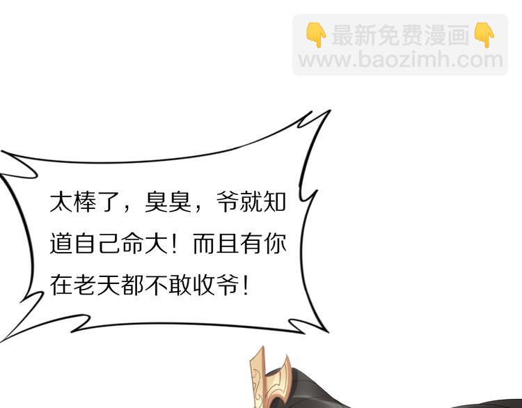 《一生一世笑苍穹》第98话 孤要更多…… 第47页