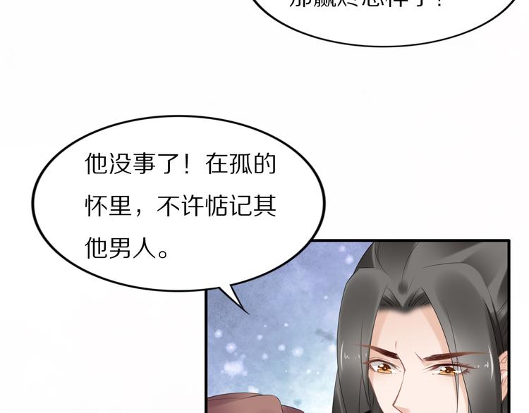 《一生一世笑苍穹》第98话 孤要更多…… 第50页