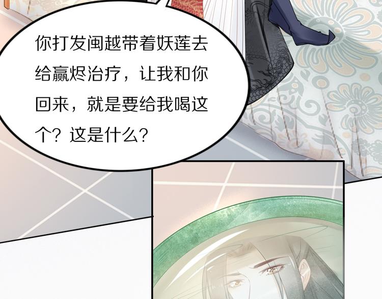 《一生一世笑苍穹》第98话 孤要更多…… 第9页