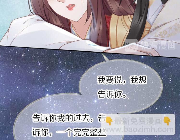 《一生一世笑苍穹》第97话 彻底属于你 第14页