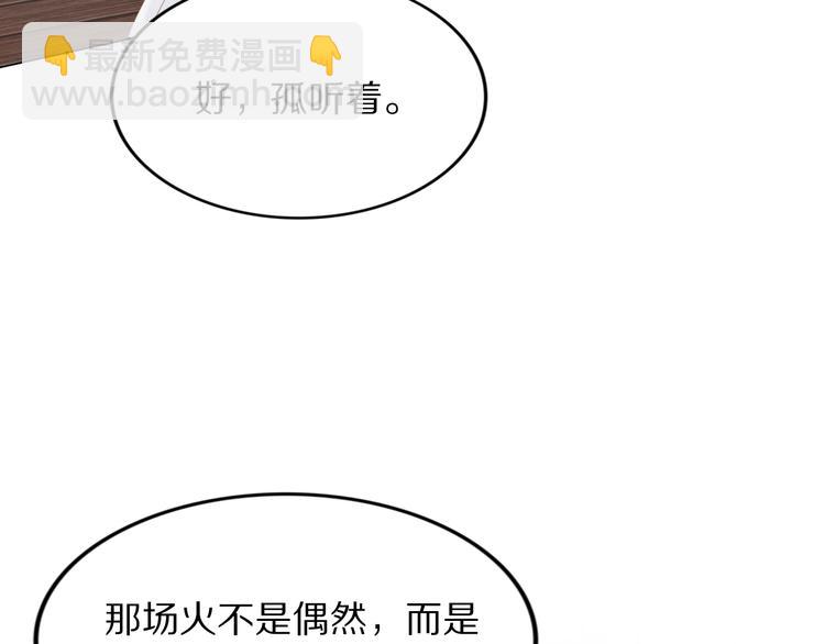 《一生一世笑苍穹》第97话 彻底属于你 第17页