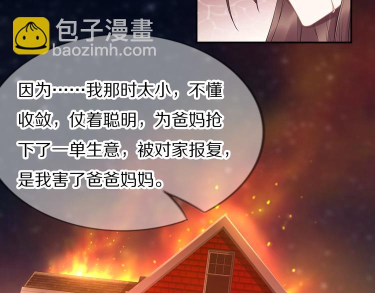 《一生一世笑苍穹》第97话 彻底属于你 第19页