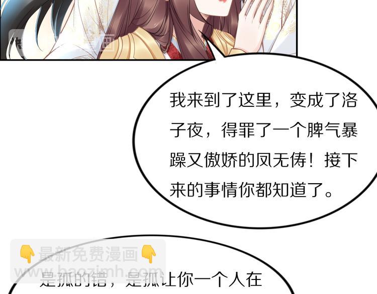 《一生一世笑苍穹》第97话 彻底属于你 第32页