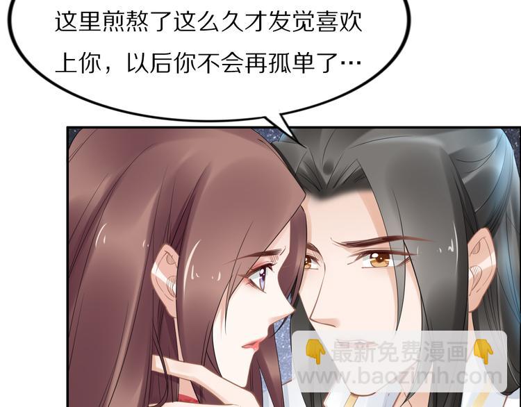 《一生一世笑苍穹》第97话 彻底属于你 第33页