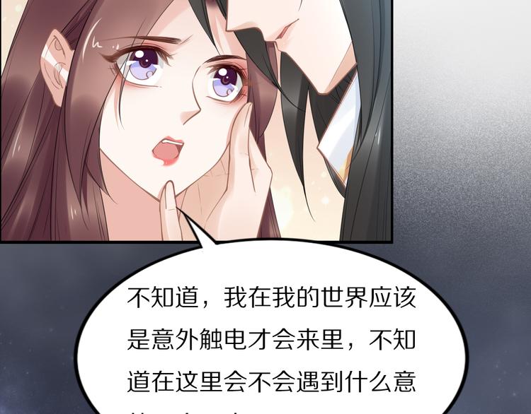 《一生一世笑苍穹》第97话 彻底属于你 第35页