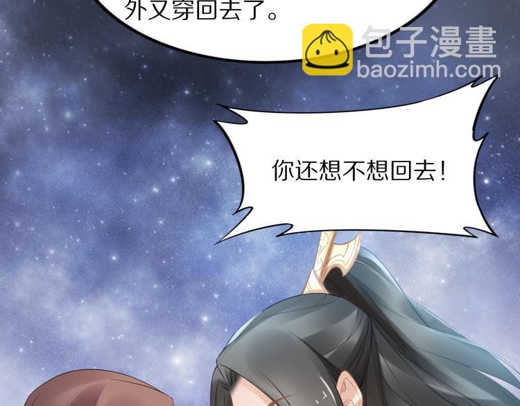 《一生一世笑苍穹》第97话 彻底属于你 第36页