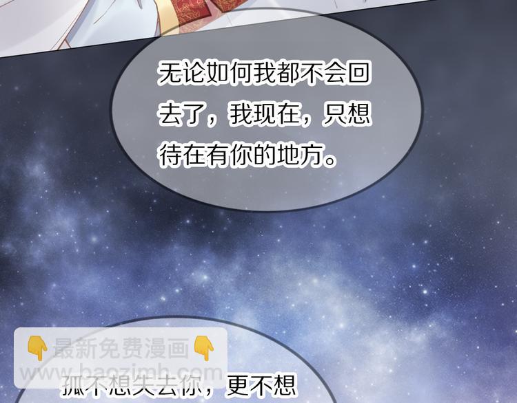 《一生一世笑苍穹》第97话 彻底属于你 第38页
