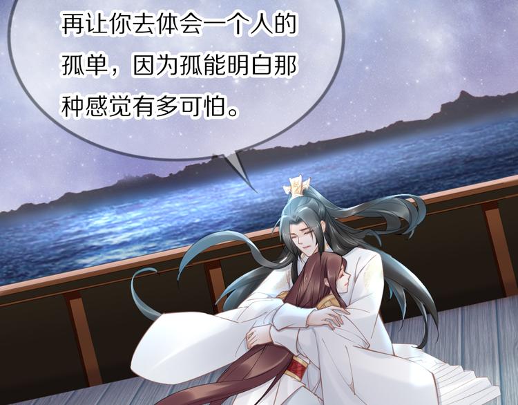 《一生一世笑苍穹》第97话 彻底属于你 第39页