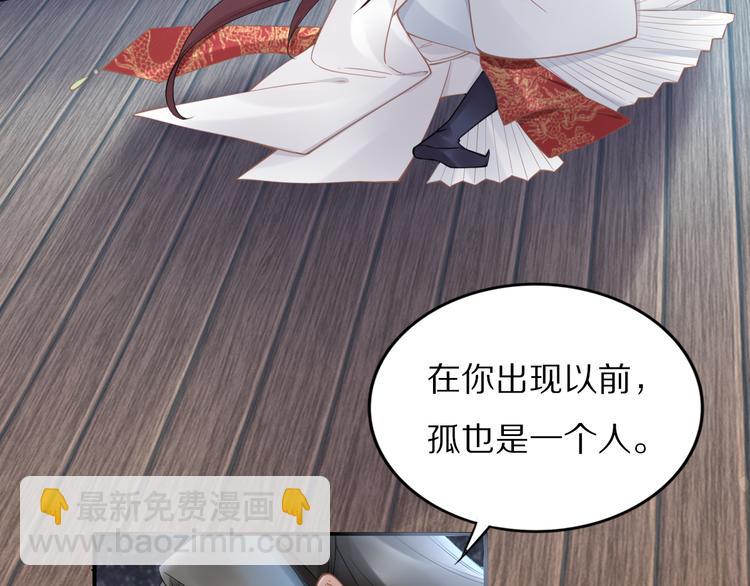 《一生一世笑苍穹》第97话 彻底属于你 第40页
