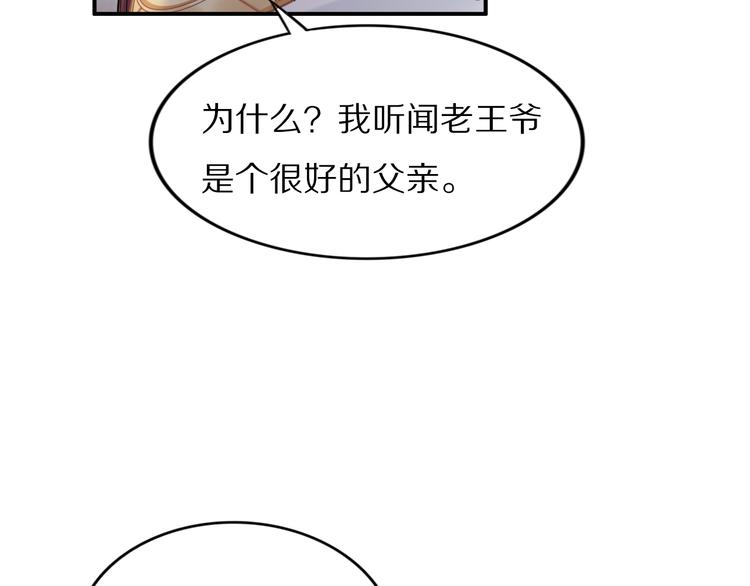 《一生一世笑苍穹》第97话 彻底属于你 第42页