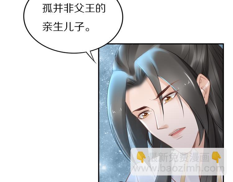 《一生一世笑苍穹》第97话 彻底属于你 第43页