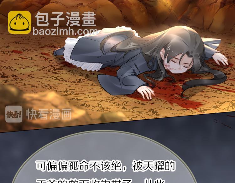 《一生一世笑苍穹》第97话 彻底属于你 第49页