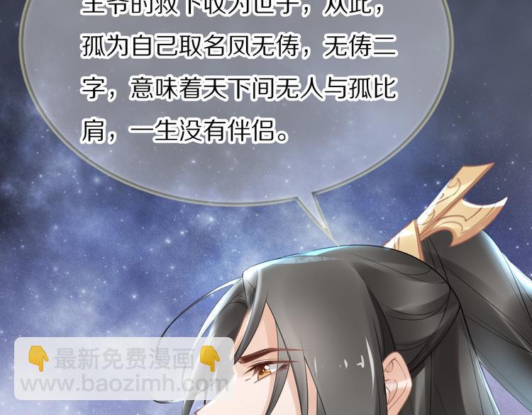 《一生一世笑苍穹》第97话 彻底属于你 第50页