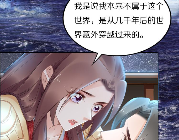 《一生一世笑苍穹》第97话 彻底属于你 第7页