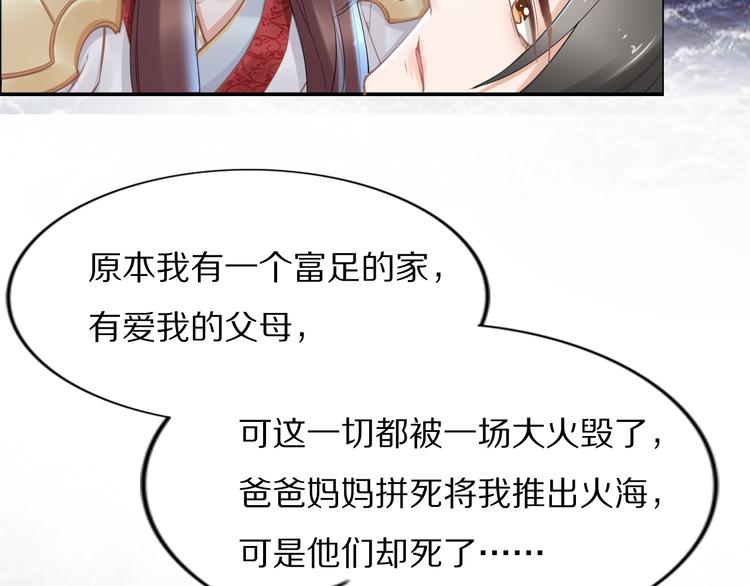 《一生一世笑苍穹》第97话 彻底属于你 第8页