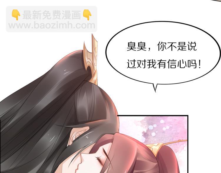 《一生一世笑苍穹》第99话 后宫起火？ 第10页
